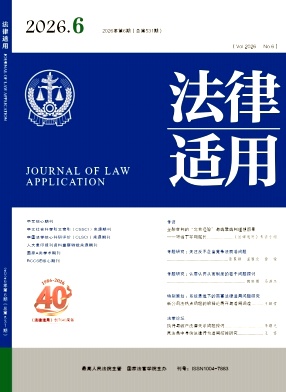 法律适用封面